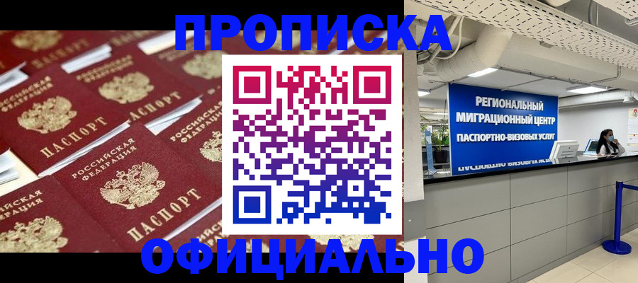 прописка для военкомата в Ефремове